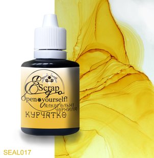 Алкогольні чорнила TM "ScrapEgo" Курча 30ml, SEAL017